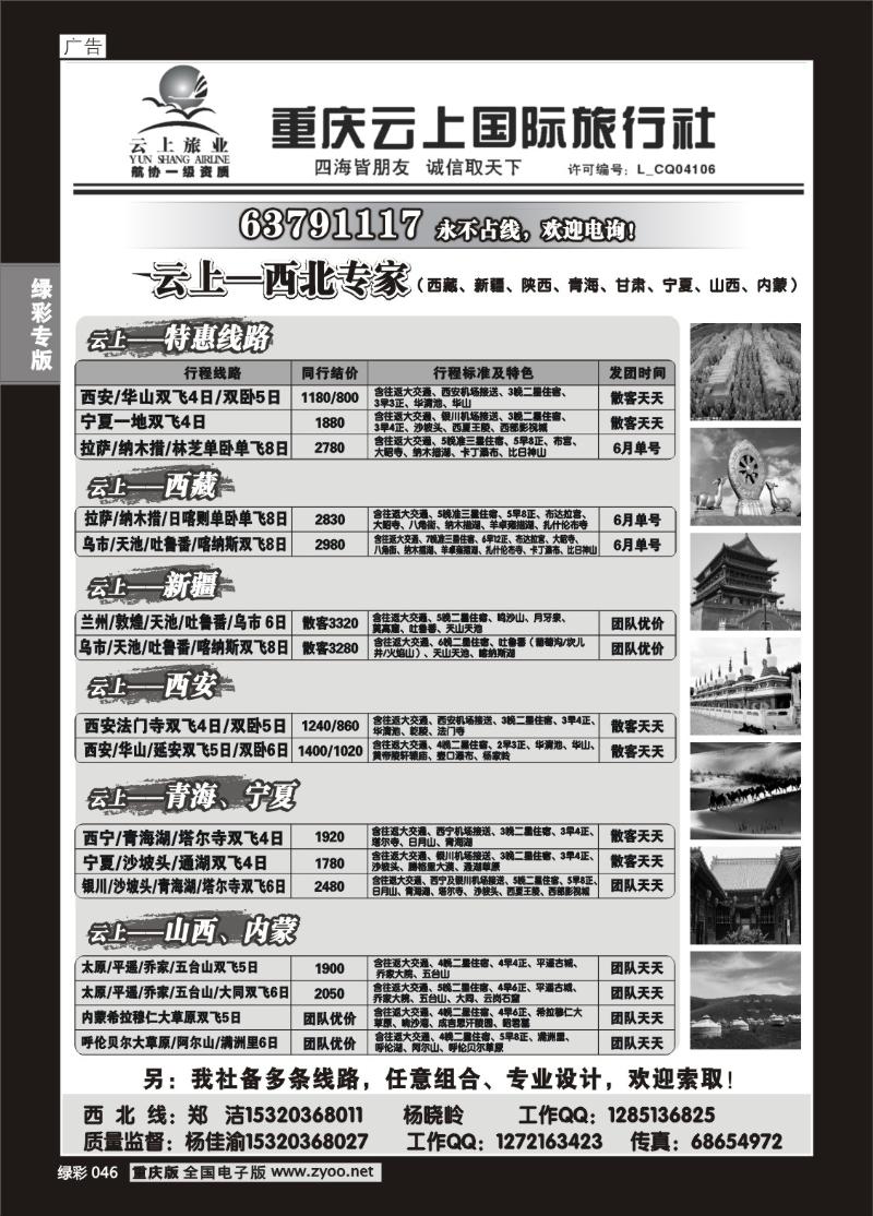 046 282期  (单彩)云上国旅