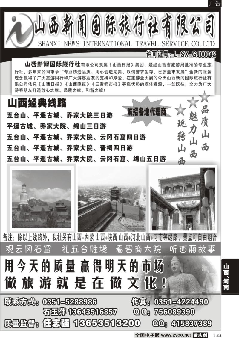 133  山西新闻国际旅行社有限公司