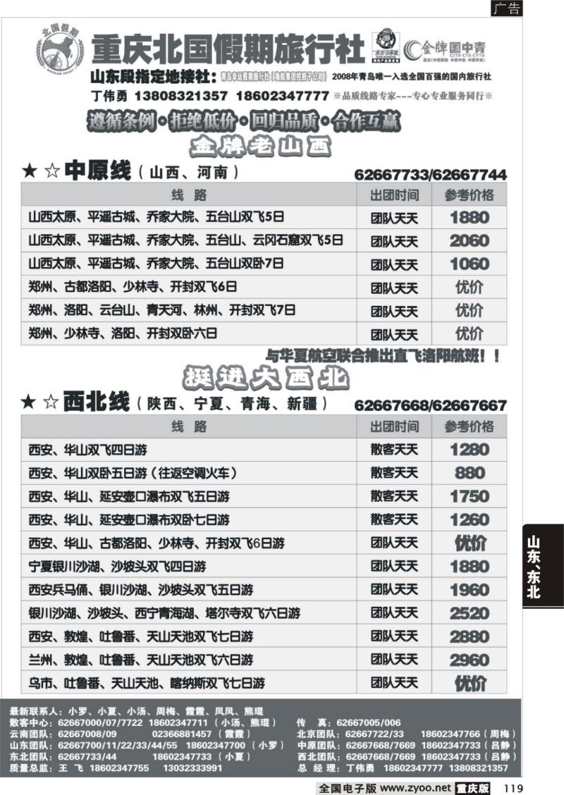 119  282 c北国假期