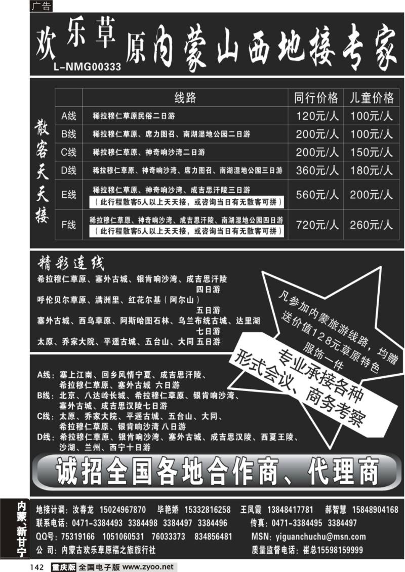 142  内蒙山西地接专家