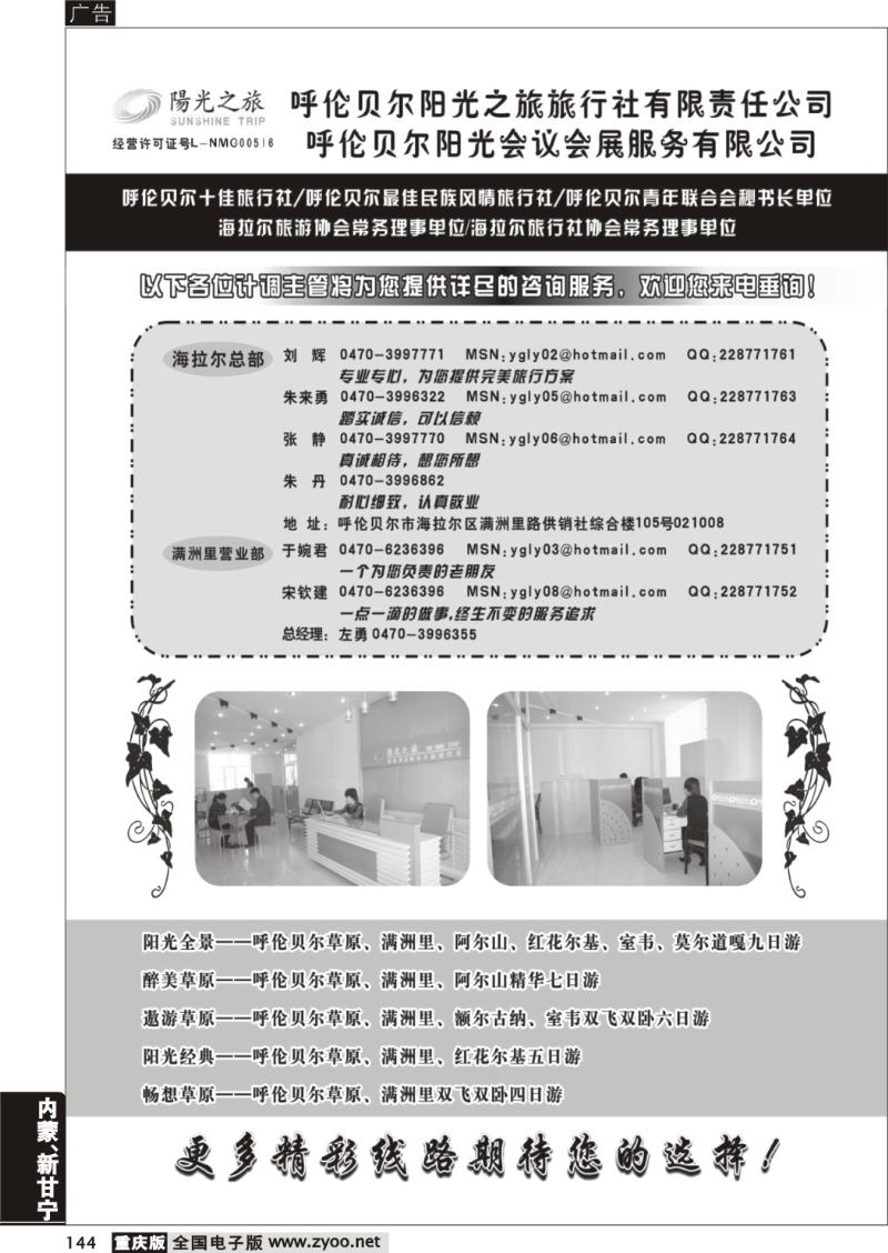 144  呼伦贝尔阳光之旅旅行社