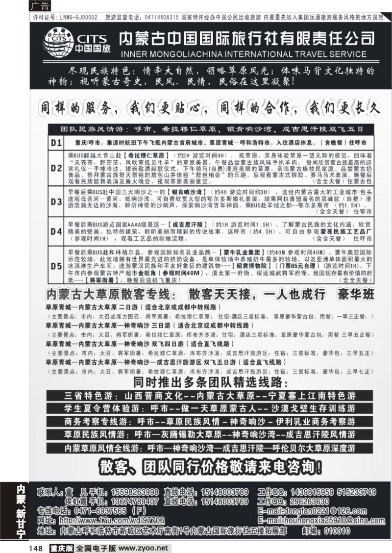 148  内蒙古中国国际旅行社