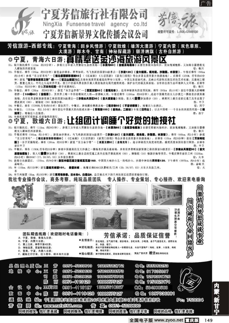 149  宁夏芳信  天津 重庆