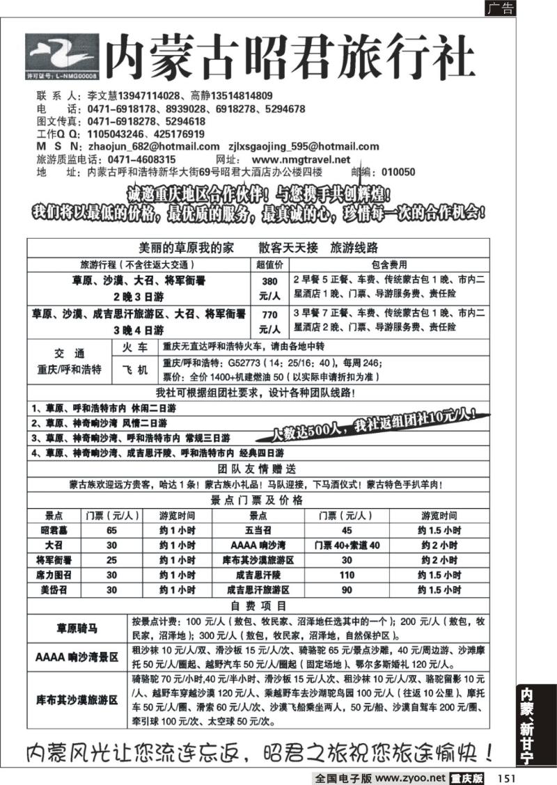151  内蒙古昭君旅行社