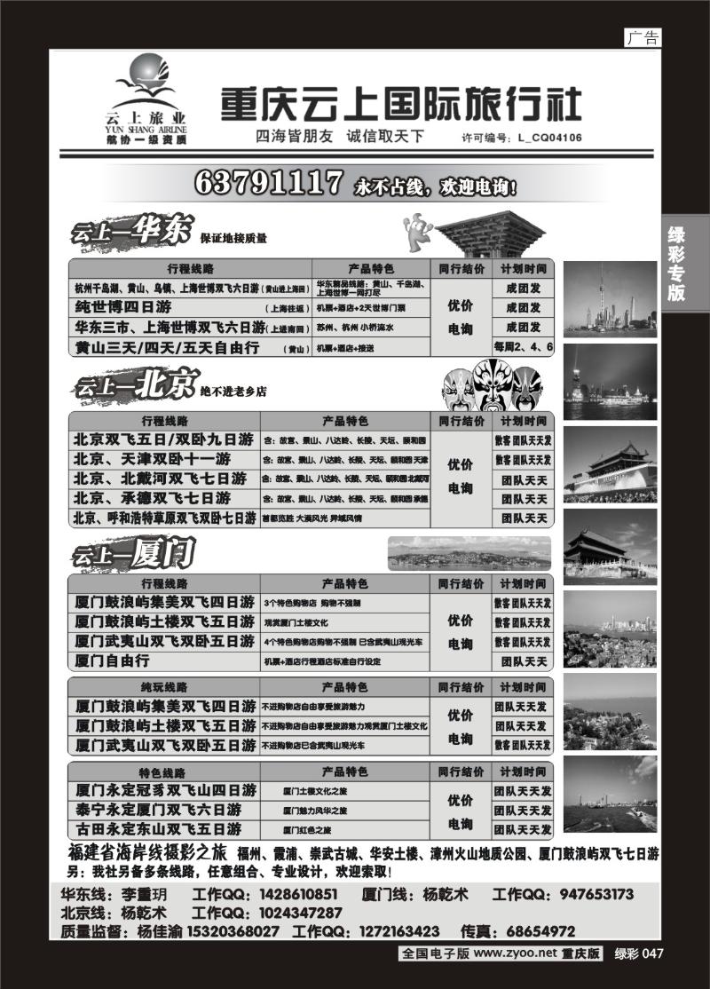 047 282期  (单彩)云上国旅