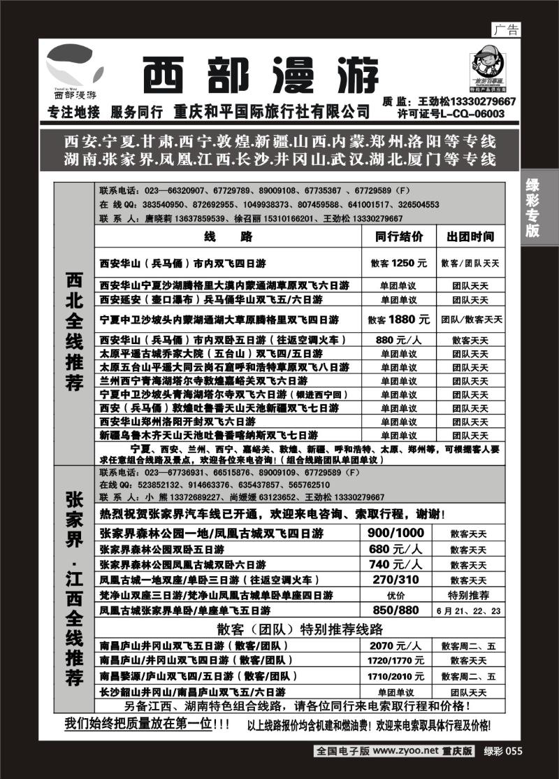 055 282 西部漫游
