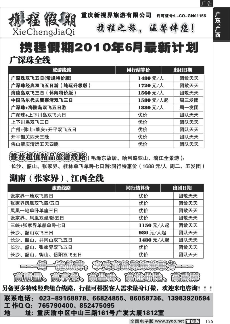 155 282期  携程假期