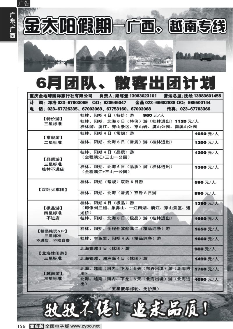 156  282 金地球国旅