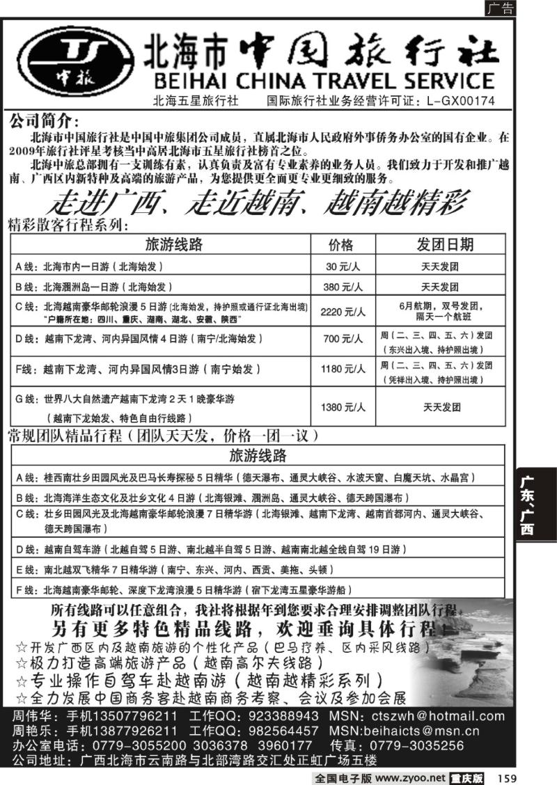 159  走进广西，走近越南，越南越精彩－北海市中国旅行社