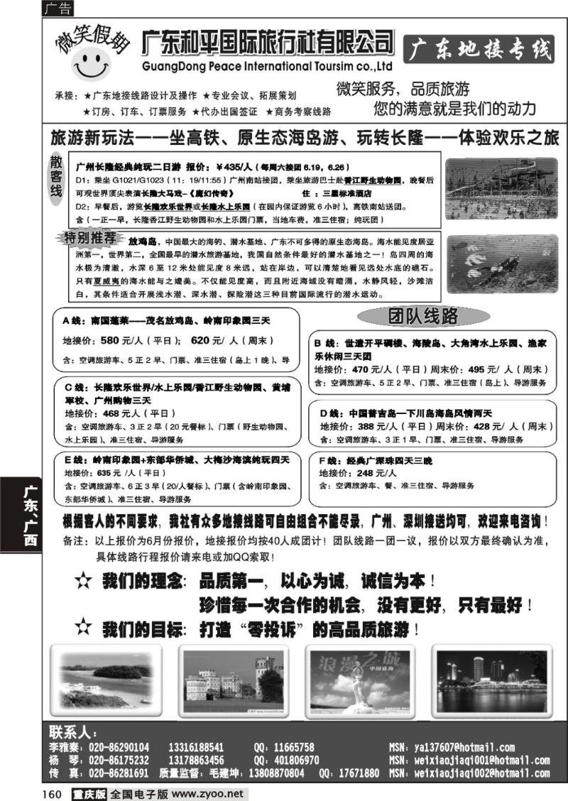 160  微笑假期--品质广东游