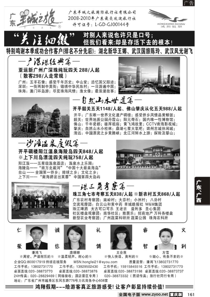 161  广东羊城之旅-诚信品质地接