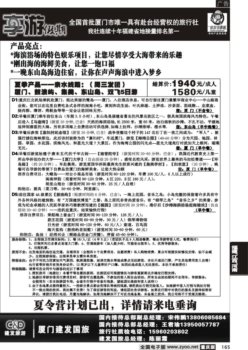 165  282 建发国旅2P
