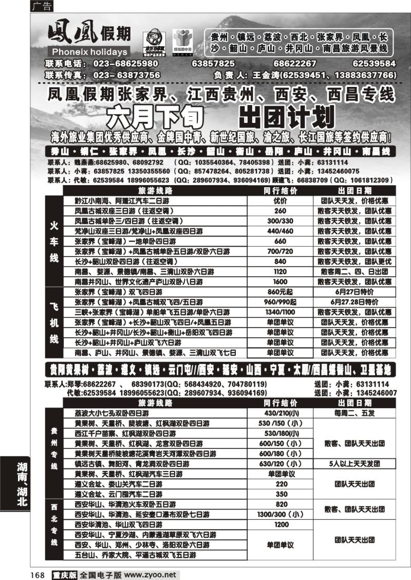 168  282 凤凰假期6-19