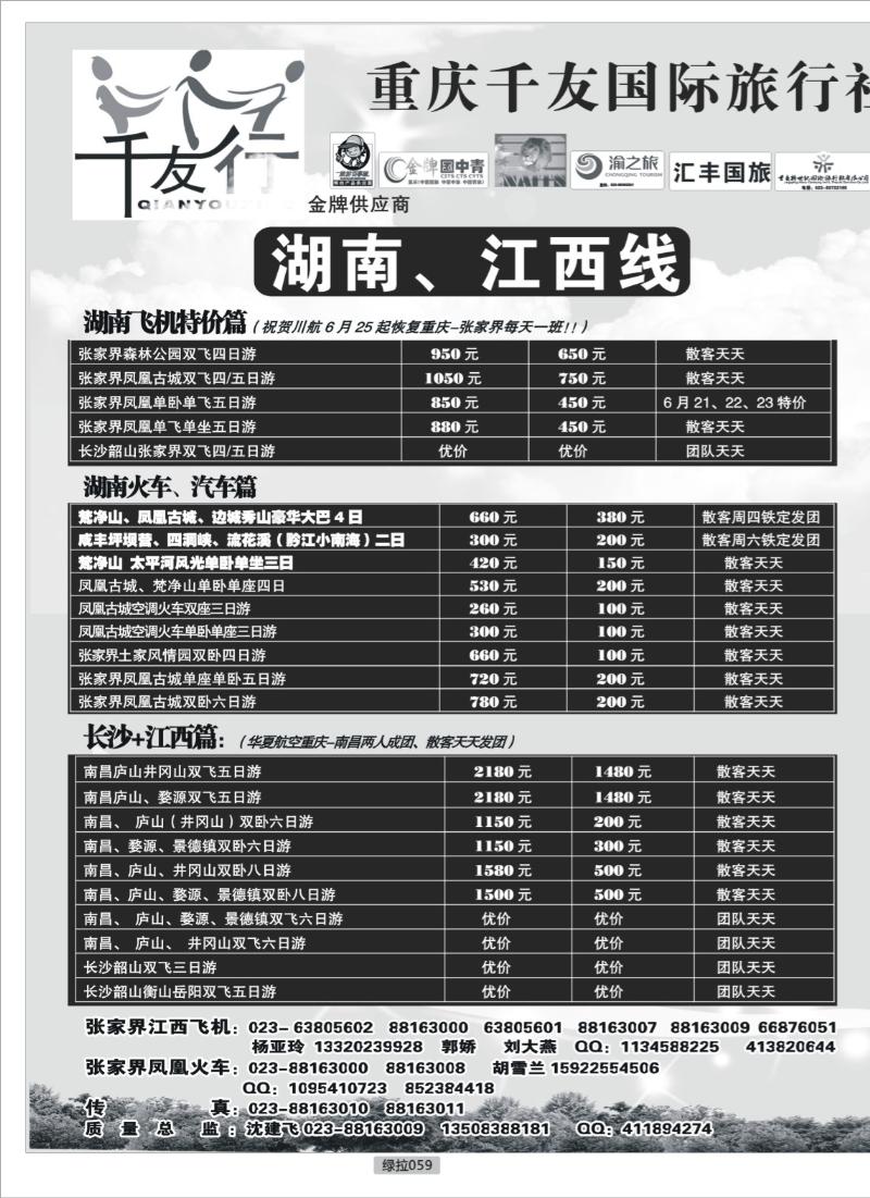 绿拉059  千友行