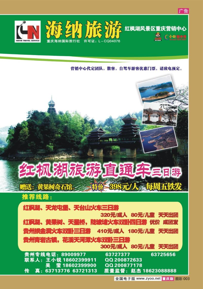003   282期 海纳旅行社——黄果树、红枫湖