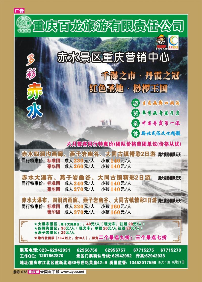038    282期  百龙  赤水b