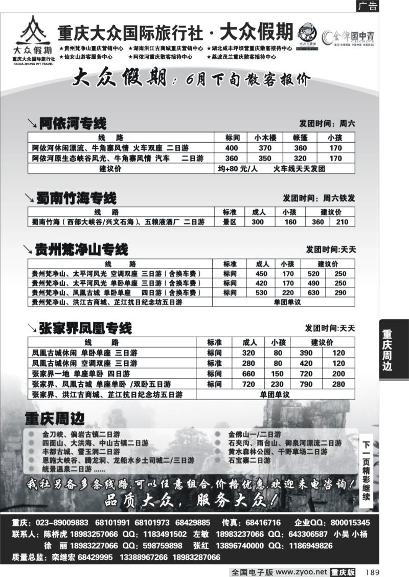 189  282期  (汽车线)大众假期_周边