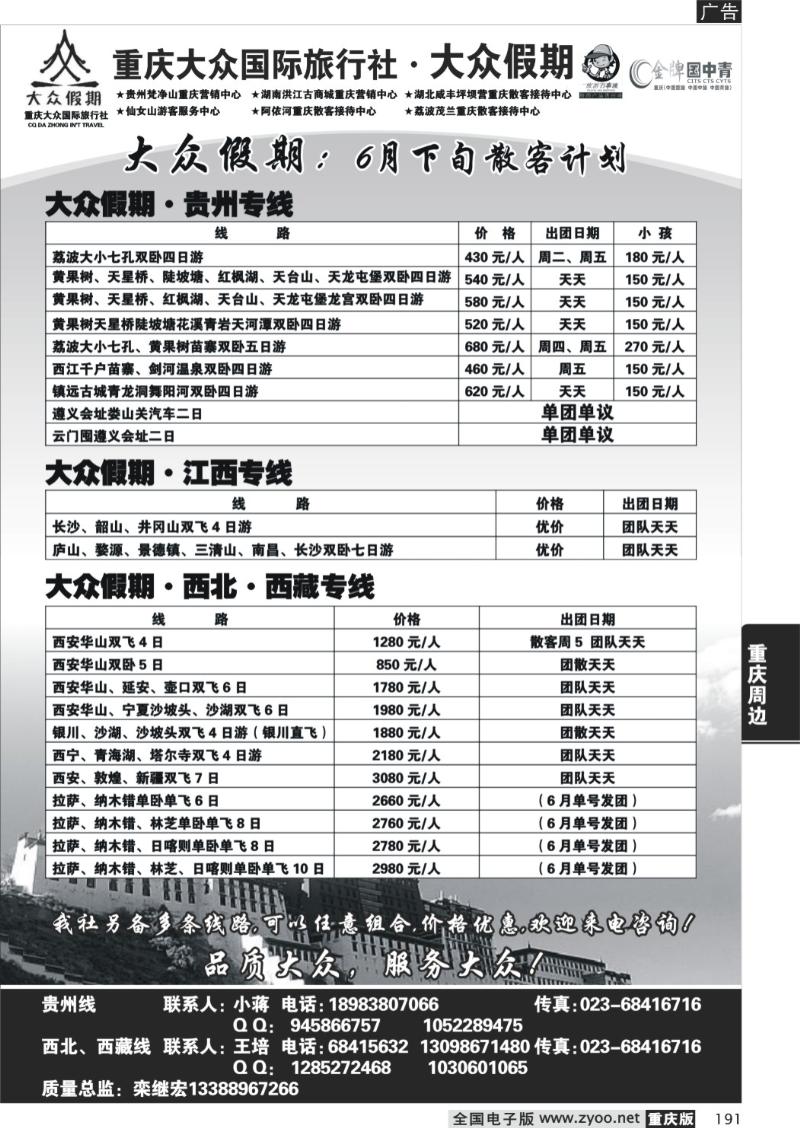 191  282  大众假期_贵州_西北