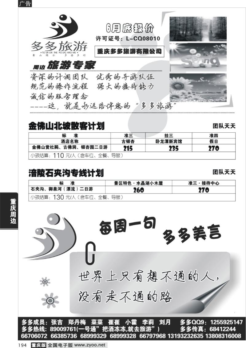 194  282期  多多旅游