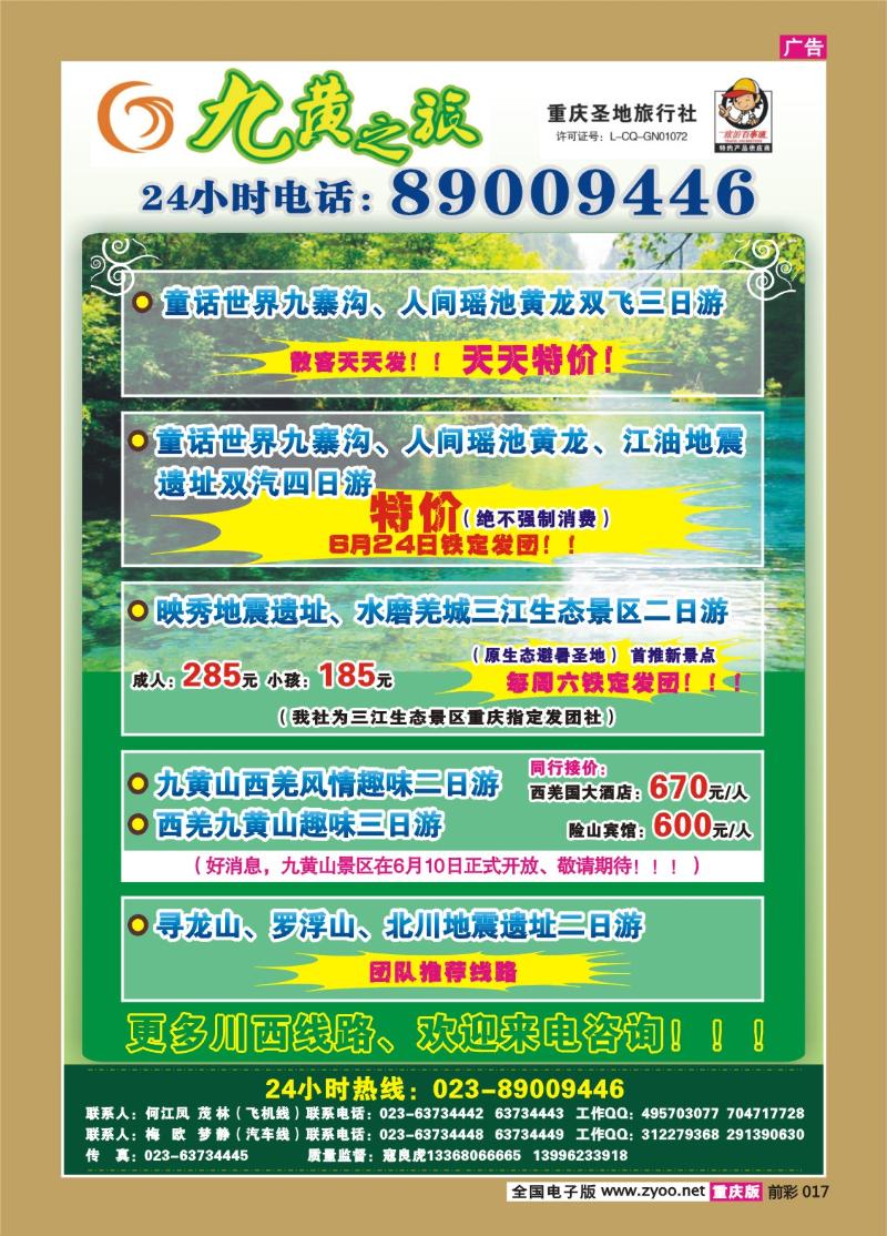 017   282期  九黄之旅-木格措、九寨