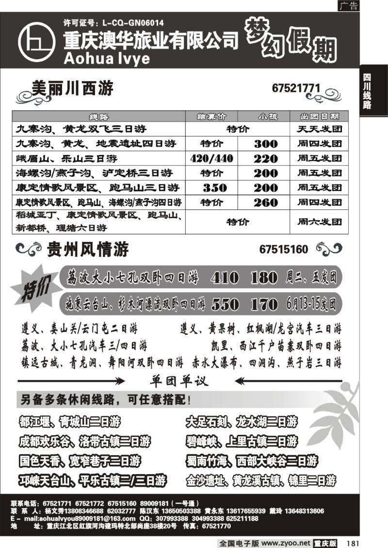 181  282  重庆澳华旅业—梦幻假期