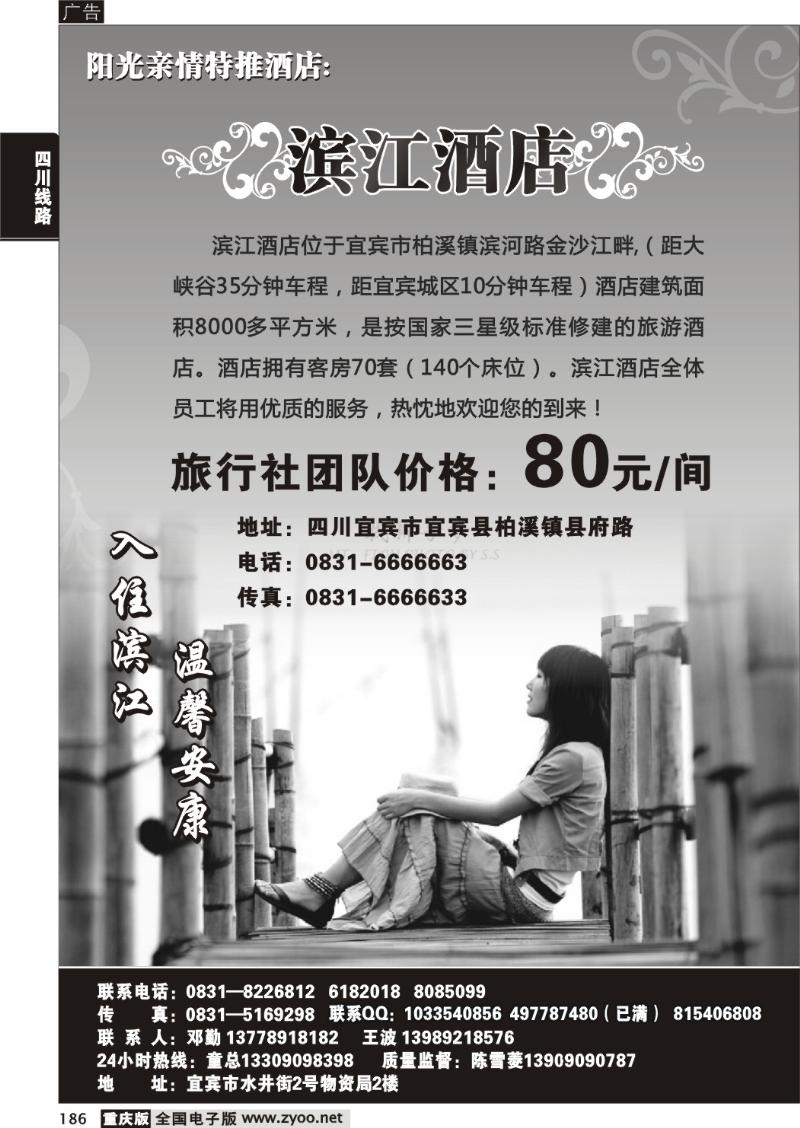 186  282期--  (黑)滨江酒店