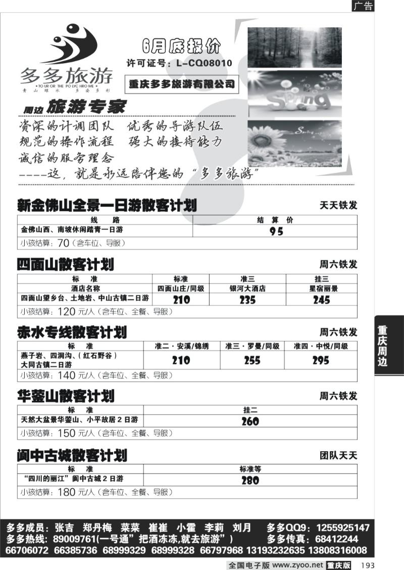 193  282期  多多旅游