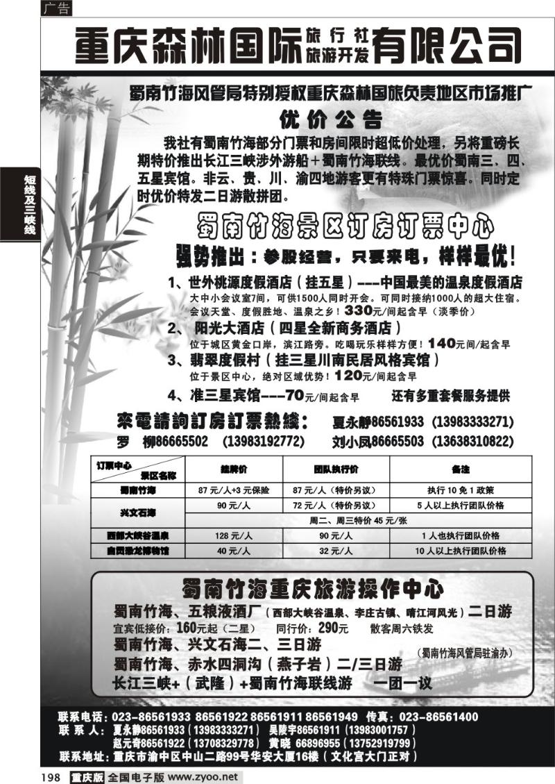 198  282期  重庆森林国际旅 蜀南