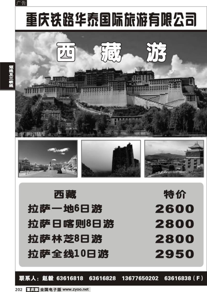 202  282期  重庆海外客运旅行社有限公司（名仕汽车） (1)