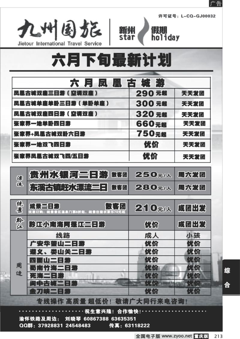 213  282期  九州国旅新州假期