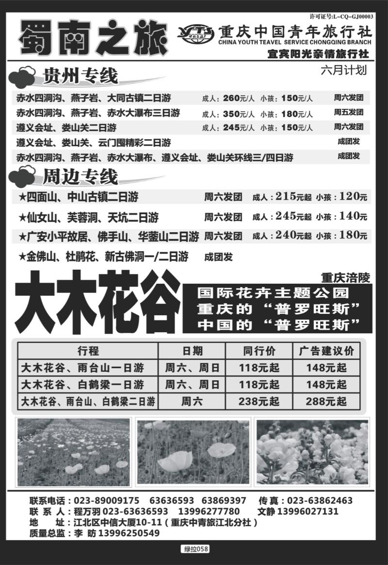 绿拉058  青旅蜀南