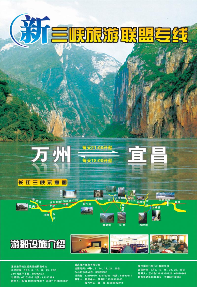 2  新三峡旅游联盟a