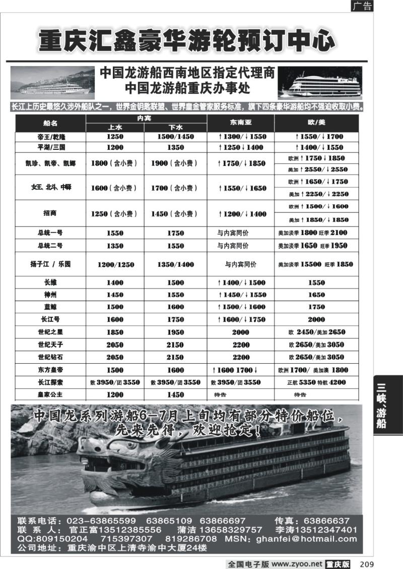 209  282期  汇鑫涉外游船  重庆