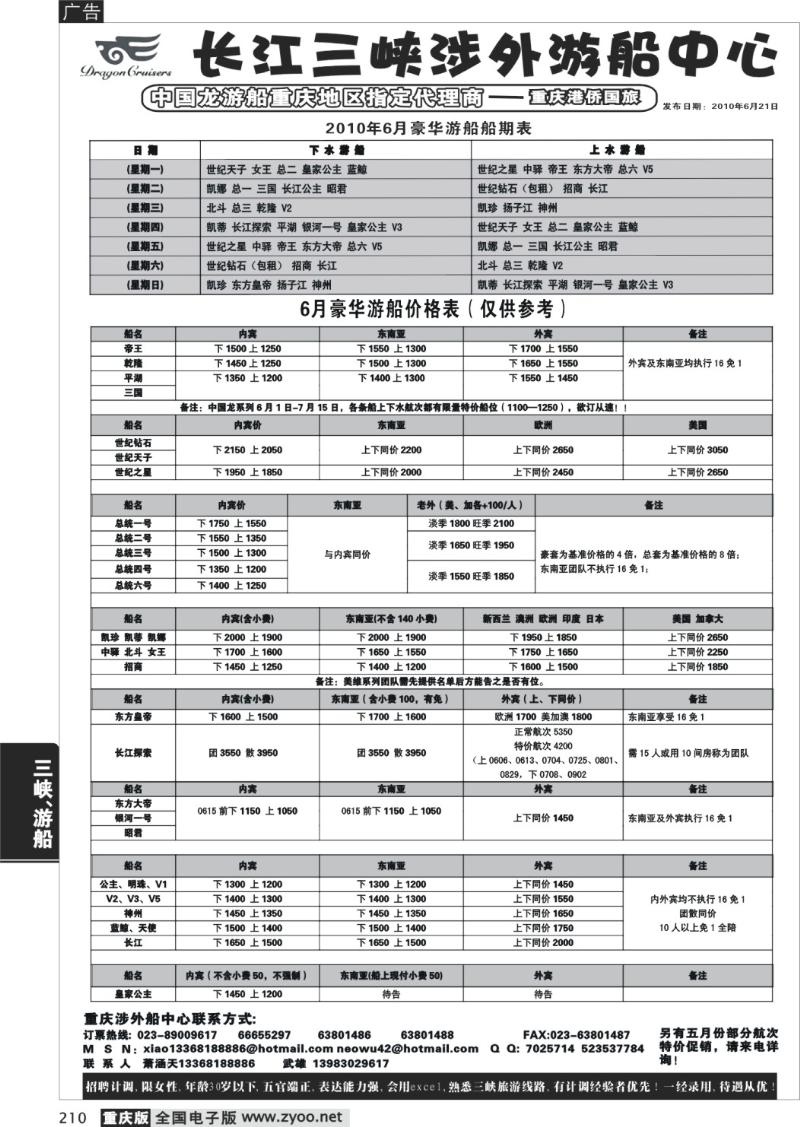 210  282期  长江涉外游船中心