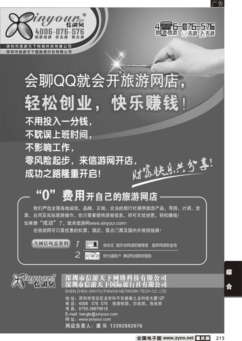 215  282期  信游网网店申请