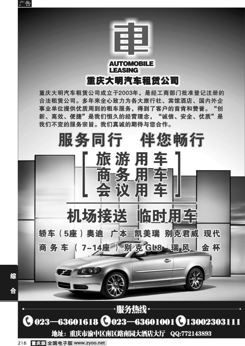 216  282期  大明汽车租赁