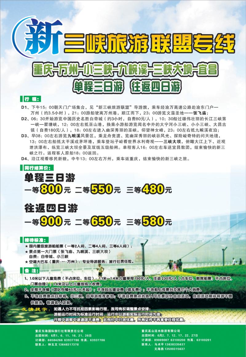 3 新三峡旅游联盟b