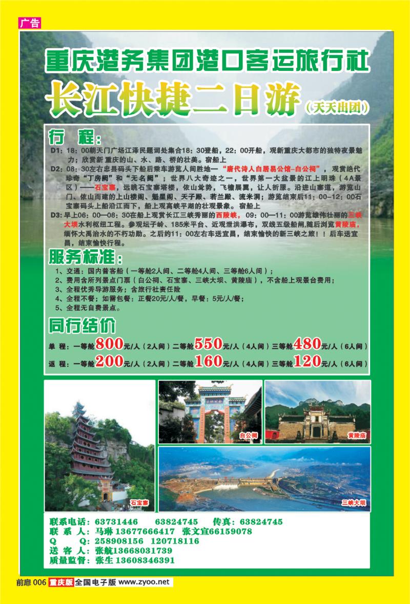 6 重庆港务集团港口客运旅行社