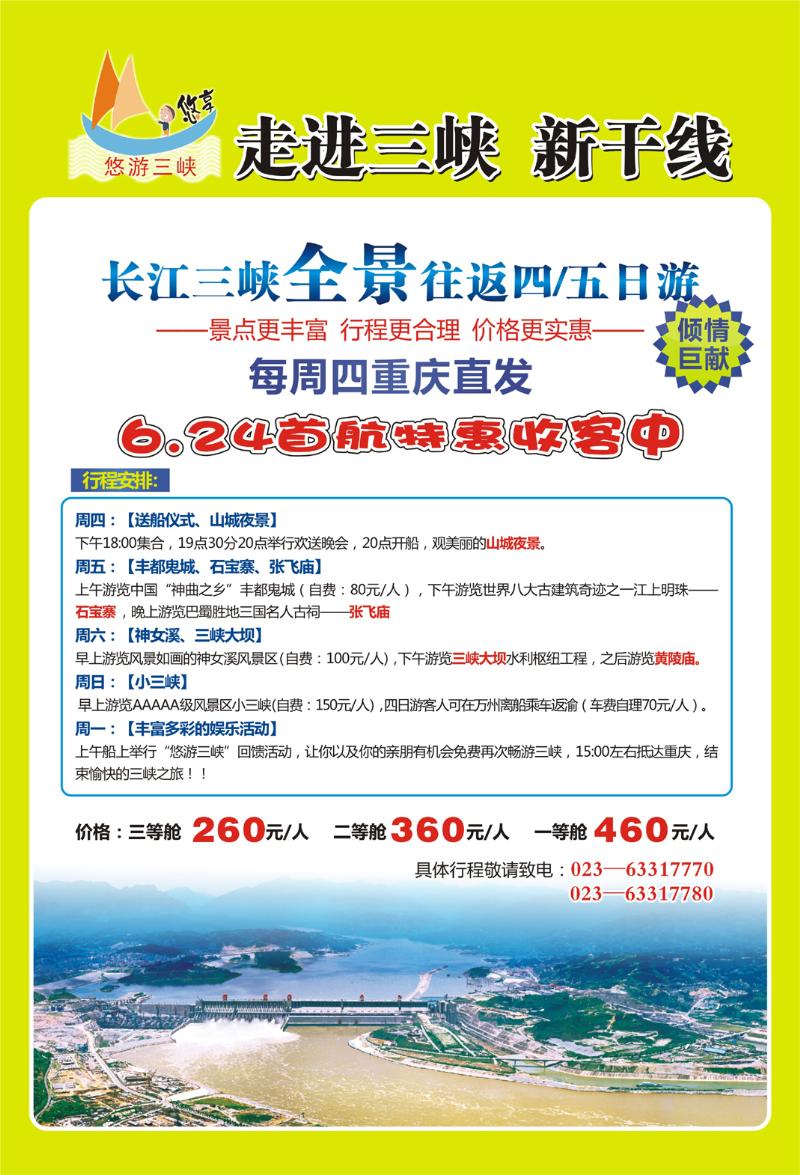 9 悠享悠游三峡