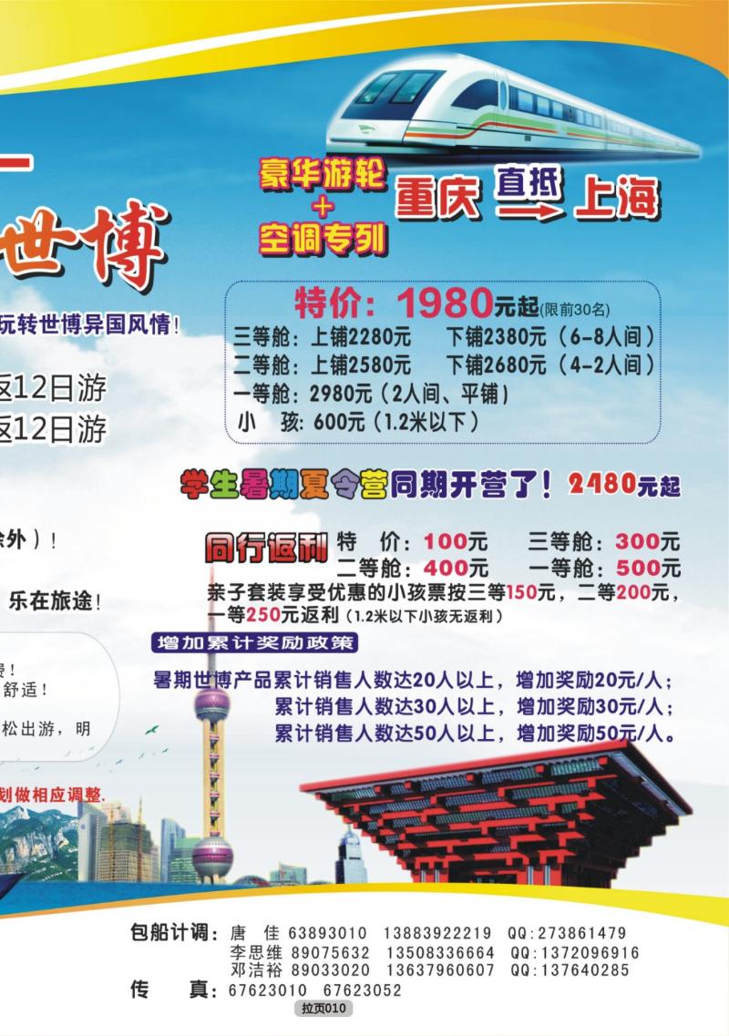 拉页010  长江行1