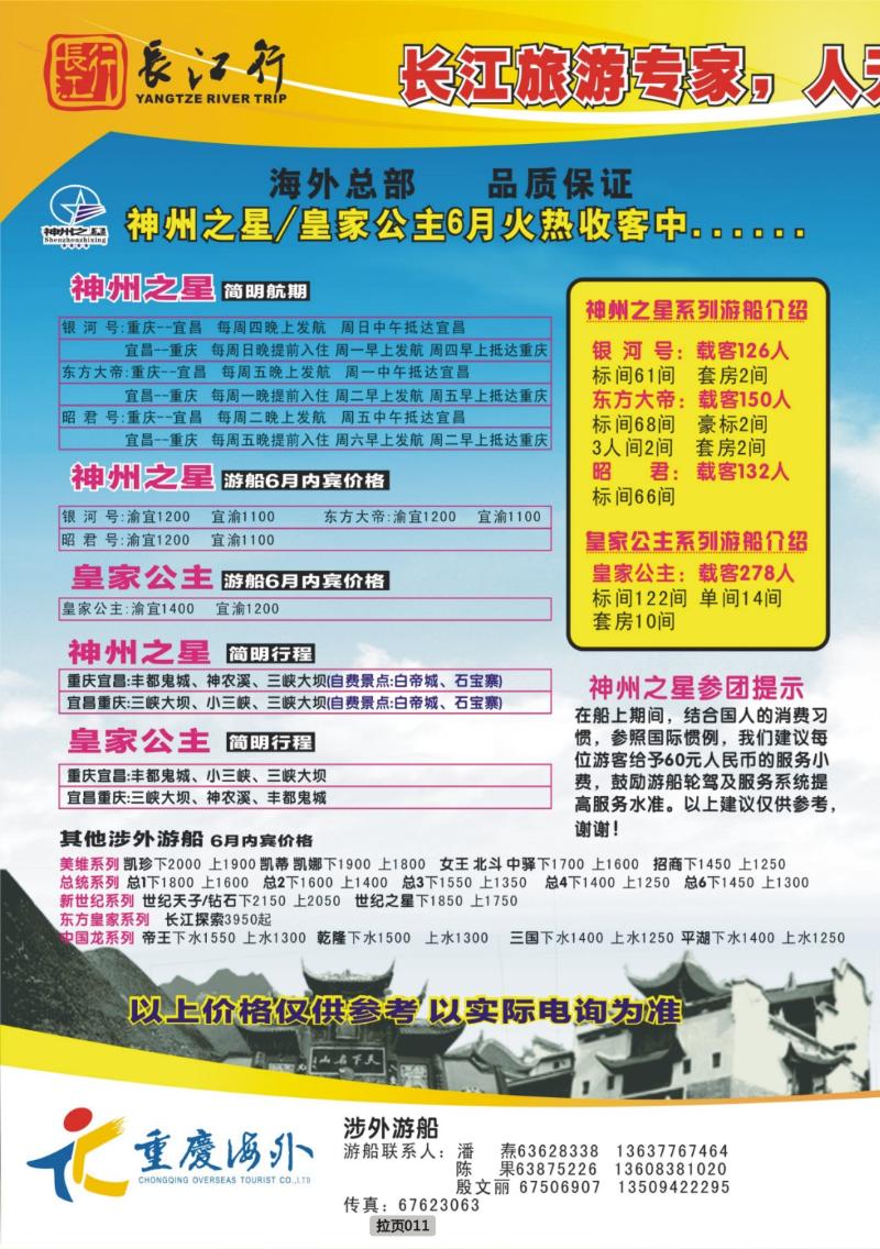拉页011  长江行2