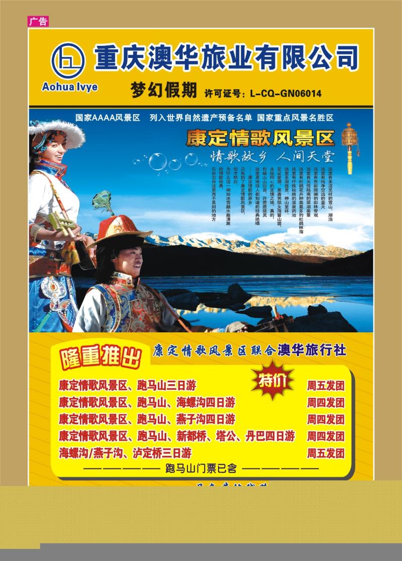 016   282期  重庆澳华旅业—梦幻假期