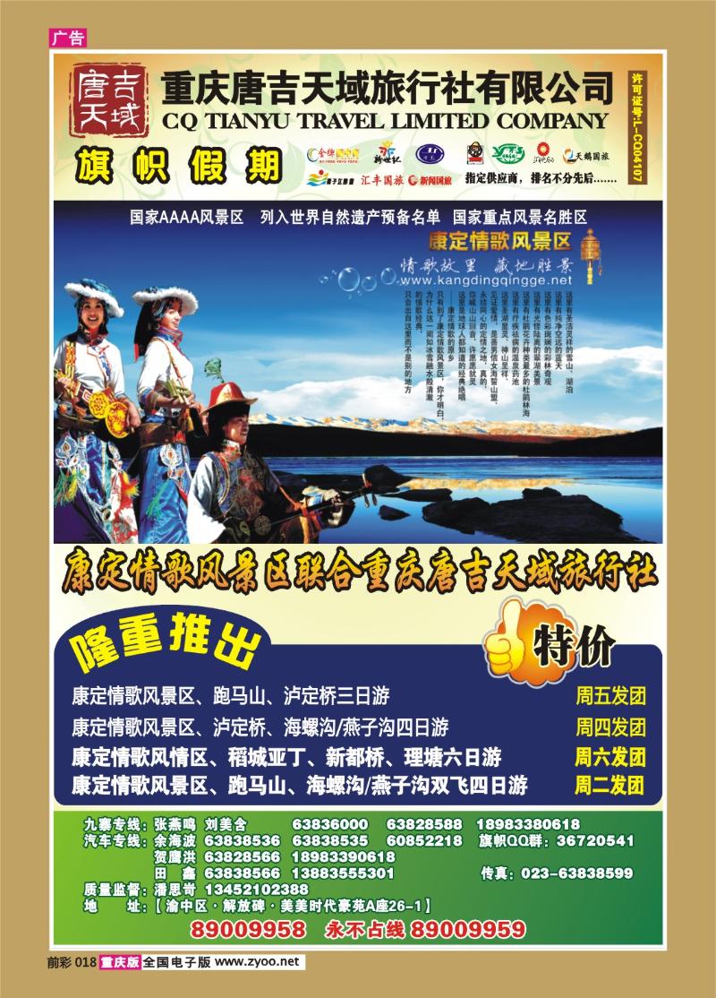 018   282期   旗帜国旅川西a