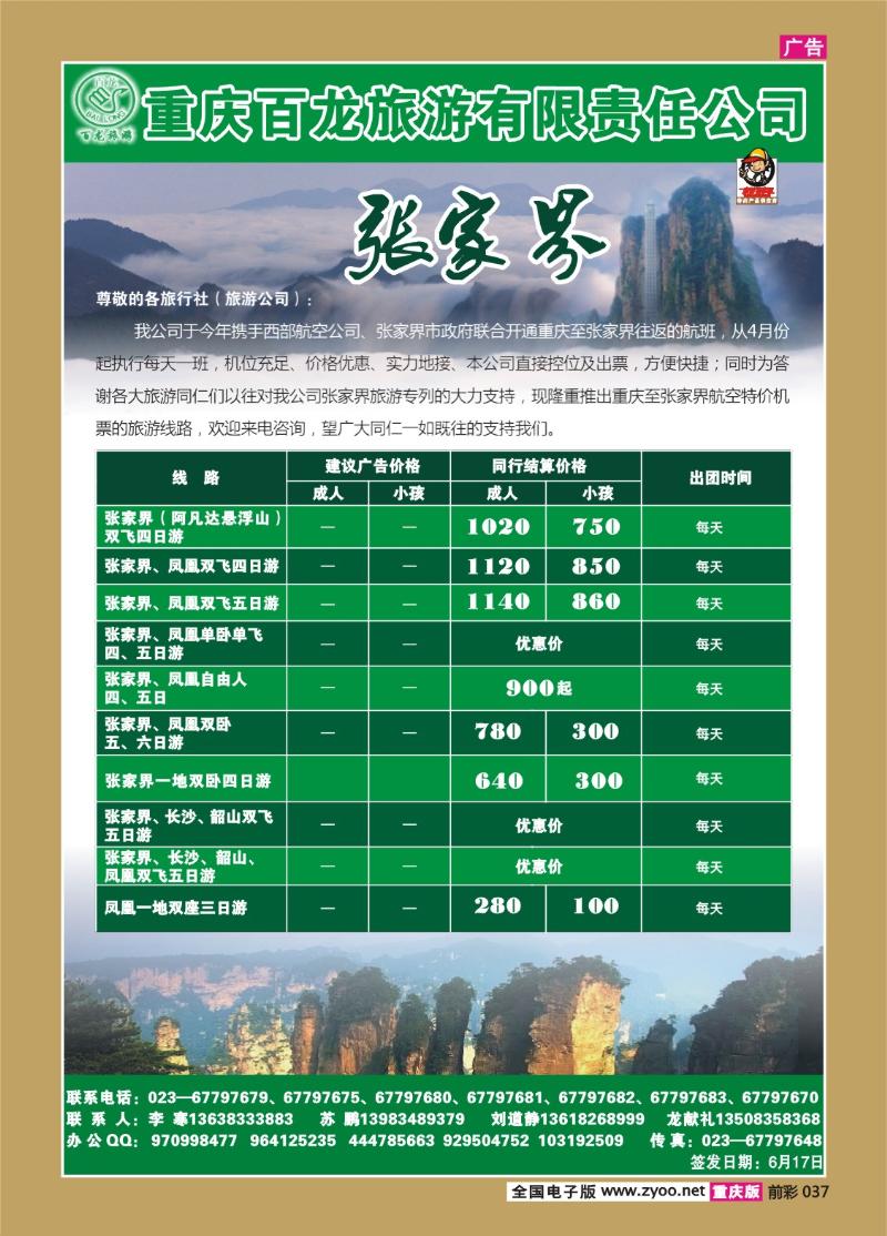 037   282期  百龙  张家界c