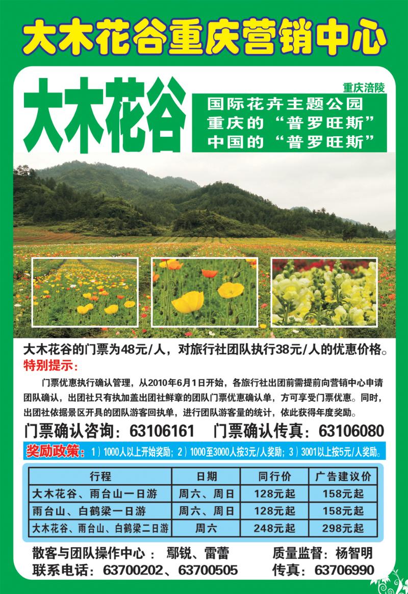 15 大木花谷-畅游天下