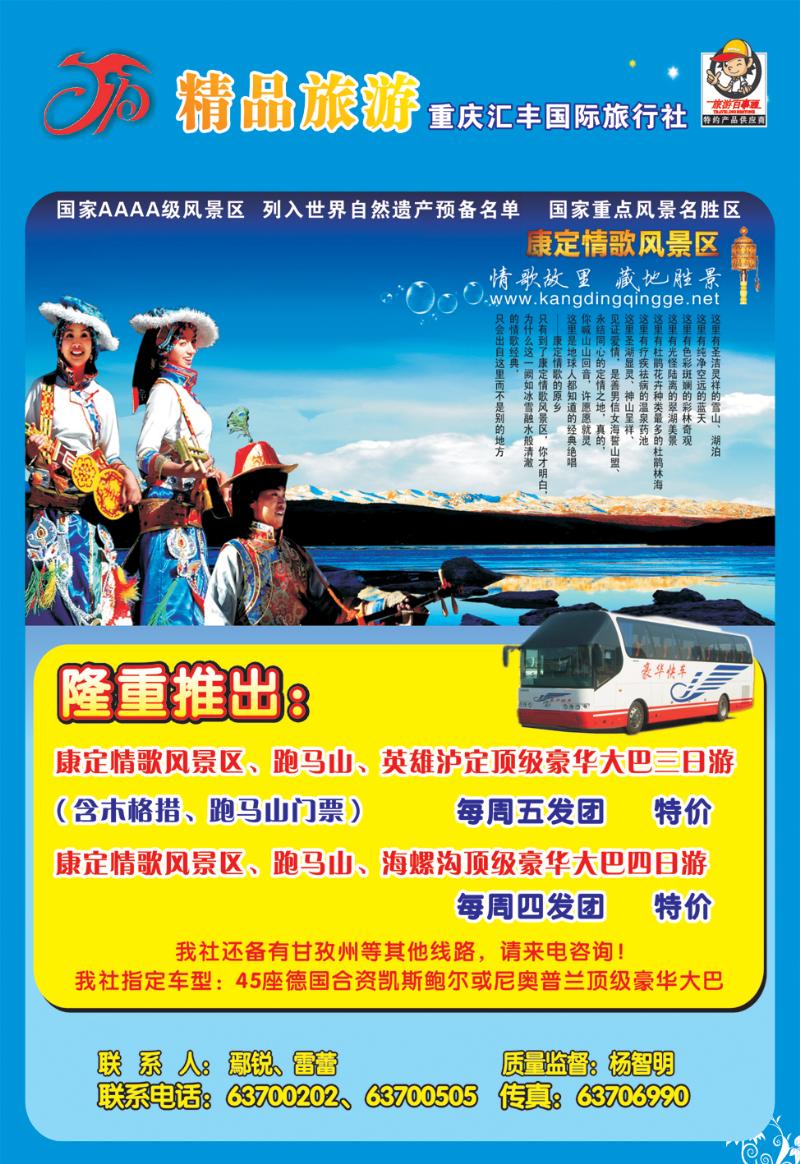 17 精品旅游