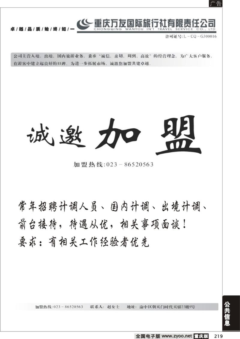 219  282期  重庆万友国际旅行社