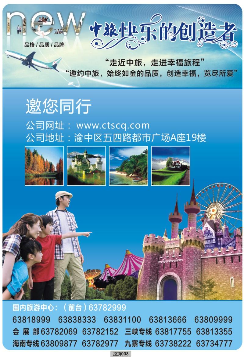 拉页008  中旅集团_1