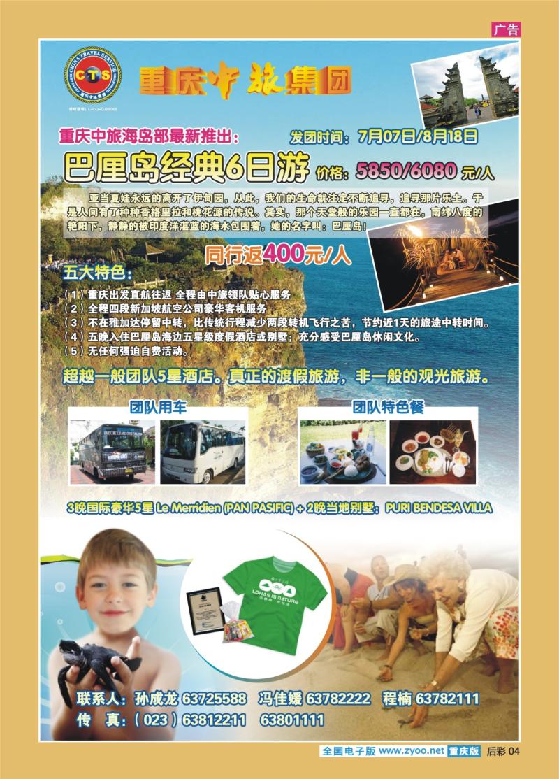 04  282期   (彩)中国旅行社_巴厘岛