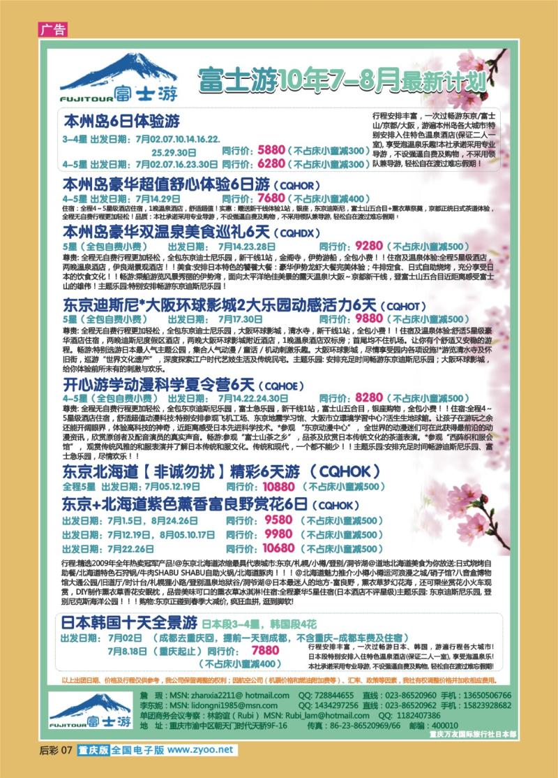 07  282期   (彩)万友国旅日本部(重庆)